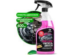 Очиститель двигателя Engine Cleaner для очистки моторного блока и частей двигателя от масляных пятен, потеков смазки, налипшей пыли и другой дорожной грязи, спрей 600 мл GRASS 110385