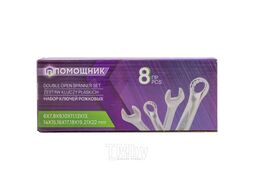 Ключи рожковые, набор 8пр. (6х7, 8х9, 10х11, 12х13, 14х15, 16х17, 18х19, 21х22мм) Помощник 5084P