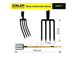 Вилы садовые Zinler Малые с деревянным черенком ВКМЧ1 (1200мм)