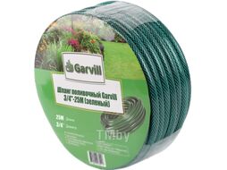 Шланг поливочный Garvill 3/4"-25М (зеленый)