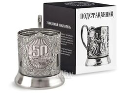 Подстаканник Кольчугинский мельхиор 50 лет Советский / С7408/153
