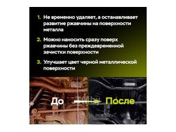 Антикоррозийное покрытие в аэрозольной упаковке 400 мл Defender Back-n-Black 10014