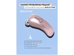 Массажер для лица Gezatone Biolift m100(S) / 1301192