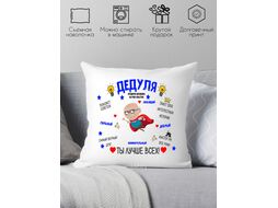 Подушка декоративная Print Style Дедушка ты лучше всех 40x40ded18