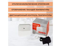 Беспроводной контроллер отопительный ИПРо Котел.ОК 3.0 GSM (с беспроводным термостатом)