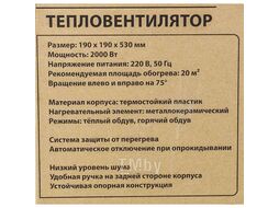 Тепловентилятор электрический поворотный (220V, 2000W, S обогрева 20м², защита от перегрева) FORCEKRAFT FK-FH12
