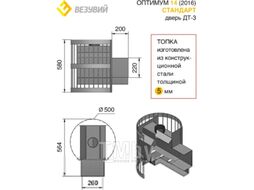 Печь-каменка Везувий Оптимум Стандарт 14 (ДТ-3)