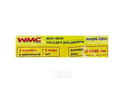 Накладка сменная из микрофибры для швабры WMC-06 (2 шт/к-т) WMC TOOLS WMC-mop6-2pcs