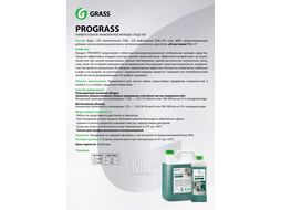 Очиститель многоцелевой 1кг - PROGRASS: низкопенное концентрированное моющее средство для линолеума, ламината, дерева, бетона, облицовочной плитки, стекла, гранита и мрамора GRASS 125336