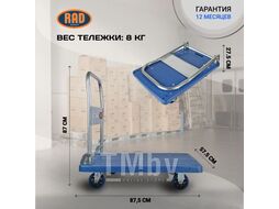 Тележка платформенная RAD FD 300 (900х600)