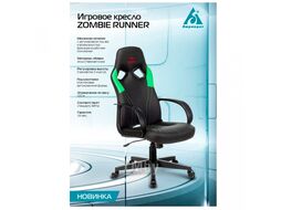 Кресло игровое Zombie RUNNER черный/зеленый эко.кожа крестов. пластик