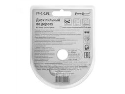 Диск пильный по дереву, переходное кольцо 20 мм, 190x30x36T Remocolor 74-1-192