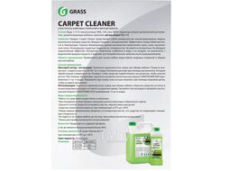 Очиститель обивки Carpet Cleaner для очистки ковровых покрытий,ткани, иск.кожи, пластика, стекол (расх. 50-150г на 1л воды, в конц. виде как пятновыводитель), 1 л GRASS 215100