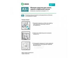Средство для мытья окон, стекол и кафельной плитки "Apartment Series А3" 600 мл GRASS 125260