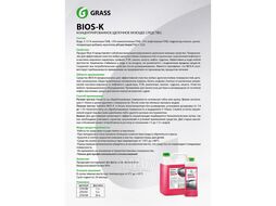 Средство чистящее для очистки и обезжиривания "Bios K" 1 л GRASS 270100