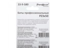 Биты профессиональные, сталь S2, 1/4" Е PZ3х50 лента (10шт.) Remocolor 33-9-580