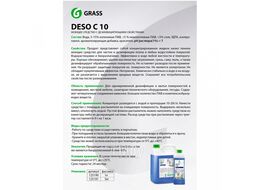 Средство дезинфицирующее моющее универсальное "DESO C10" 1 л GRASS 125190