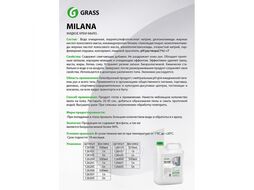 Мыло жидкое 5кг - увлажняющее крем-мыло Milana алоэ вера GRASS 126605