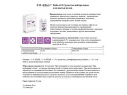 Средство моющее универсальное "Дельта 412" 1 кг, нейтральное Effect 13749