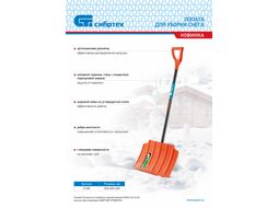 Лопата для уборки снега стальная, 470х335х1335 мм, стальной черенок, Сибртех 61656