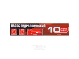 Насос гидравлический 10т (объем масла - 0.5л, давление - 630-960 bar ) FORCEKRAFT FK-0100-2A-2
