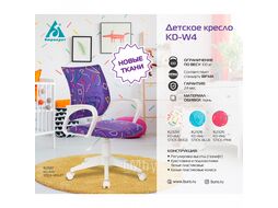 Кресло детское Бюрократ KD-W4 голубой, ткань, крестов. пластик, корпус белый