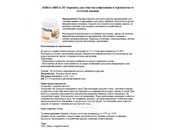 Средство для очистки кофемашин и термопотов от остатков накипи "Вита 207" 500г порошок Effect 18418