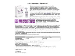 Средство моющее универсальное "Дегризер Дельта 416"5 л Effect 14702