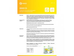 Средство дезинфицирующее "DESO C9" 5 л GRASS 550055