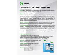 Очиститель стекол 600мл - Clean Glass цитрус: универсальный очиститель для стекол, зеркал, пластика, хрома, кафеля, мебели и т.д., не оставляет разводов, триггер-спрей GRASS 125247