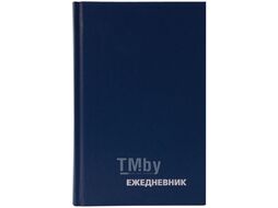 Ежедневник недатир. А5 135*206 мм, 322 стр., лин. "Бумвинил" тверд. обл. кожзам., черный OfficeSpace ЕН-БВ_1328