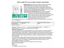 Средство чистящее для сантехники и сложных загрязнений "Альфа 105" 5 л Effect 13606