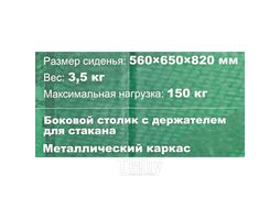 Кресло складное для кемпинга с боковым столиком (560х650х820, max нагрузка150кг) RockFORCE RF-CC82