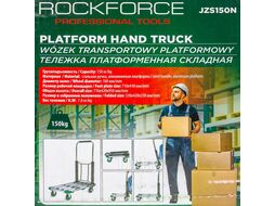 Тележка платформенная ручная складная (г/п 150кг, 710х410-рабочая площадка, 100мм-d колес) RockFORCE RF-JZS150N