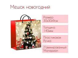 Мешок новогодний 30х30х9см мягкий пластик 140мкм ламинированный с пластиковой ручкой, Елка в золоте ТИКО-Пластик н00186738