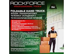 Тележка ручная складная с телескопической ручкой (г/п90кг, 420х420х1005мм - в разложенном полож., 280х420 - рабочая площадка, 150мм-d колес) RockFORCE RF-GZS90S