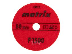 Алмазный гибкий шлифовальный круг, 100 мм, P 1500, мокрое шлифование, 5шт. Matrix 73512