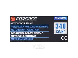 Подставка под заднее колесо мотоцикла подкатная, 340кг Forsage F-TRMT03001
