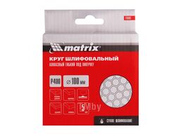 Алмазный гибкий шлифовальный круг, 100 мм, P 400, сухое шлифование, 5шт. Matrix 73503