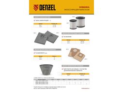 Фильтр каркасный-складчатый HEPA для пылесосов Denzel RVC20, RVC30, LVC20, LVC30 Denzel 28214