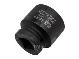 Головка ударная 1", 45мм (6гр.) RockFORCE RF-48545