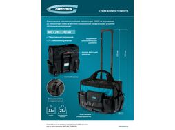 Сумка для инструмента, 460х240х340мм, выдвижная рукоятка, колеса Gross 90277