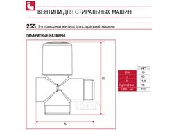 3-х проходной вентиль для стиральной машины Itap 1/2" DN15 2550012 (2550012)