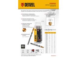 Сверло по металлу, 5 мм, HSS-Tin, Golden Tip, 10 шт. Denzel 717213