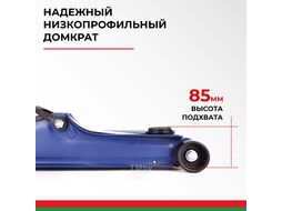 Домкрат гидравлический подкатной BELAK PREMIUM 2,5 т. низкопрофильный BAK.30153