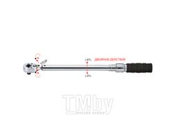 Динамометрический ключ двухсторонний 1/4" 6-30Нм Licota AQP-N20030