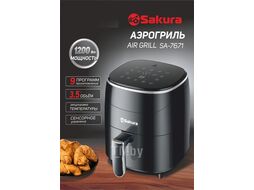 Аэрогриль Sakura SA-7671