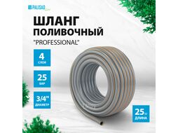 Шланг поливочный 4-слойн. армированный "Professional", 3/4" 25 метров PALISAD LUXE 67465