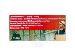 Тележка платформенная ручная складная (г/п 150кг, 735х470х830, 100мм-d колес) Forsage F-PZS150