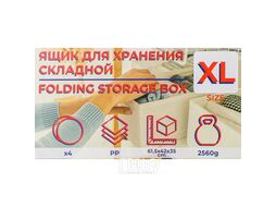 Ящик пластмассовый складной на колесиках для хранения (размер XL-61.5х42х35см) WMC TOOLS WMC-ORGB